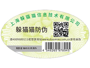 企業(yè)定制二維碼防偽標簽具有哪些優(yōu)勢？