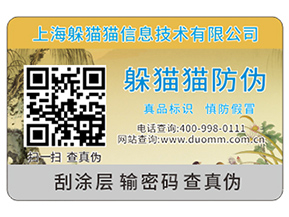 防偽標(biāo)簽給企業(yè)帶來了哪些價值？