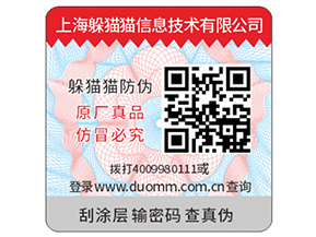 企業(yè)定制防偽標(biāo)簽需要注意什么問題？