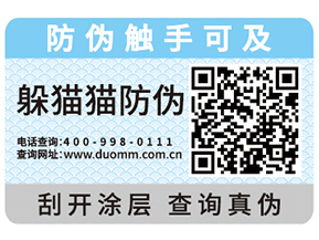 為什么企業(yè)都會去定制防偽標(biāo)簽？