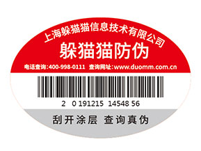 企業(yè)運(yùn)用防偽標(biāo)簽?zāi)軌驇硎裁磧r(jià)值作用？