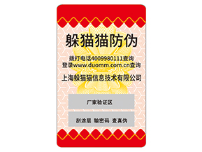 企業(yè)定制不干膠防偽標(biāo)簽可以采用哪些印刷技術(shù)？