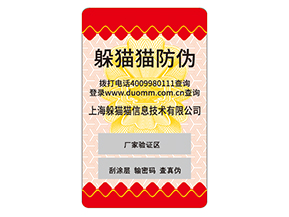 防偽標(biāo)對(duì)企業(yè)的運(yùn)用能夠給企業(yè)帶來(lái)什么好處？