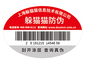 不干膠防偽標(biāo)簽的運(yùn)用具有什么優(yōu)勢(shì)特點(diǎn)？