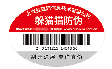 防偽標(biāo)簽的運(yùn)用能夠帶來(lái)什么價(jià)值優(yōu)勢(shì)？