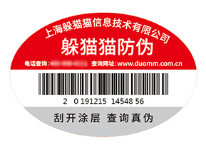 塑膜防偽標(biāo)簽的運(yùn)用能夠給企業(yè)帶來(lái)什么優(yōu)勢(shì)？