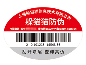 企業(yè)品牌定制防偽標(biāo)簽具有什么價(jià)值好處？